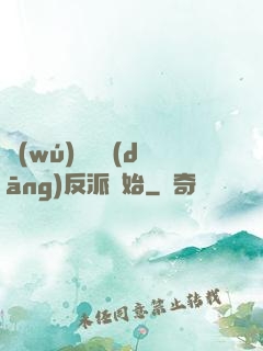 無(wú)敵從當(dāng)反派開始