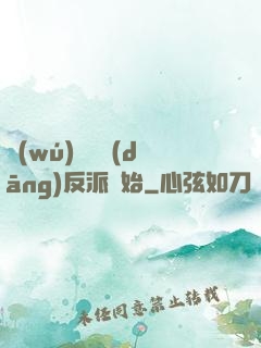 無(wú)敵從當(dāng)反派開始