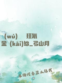 無(wú)敵從瘋狂氪金開(kāi)始