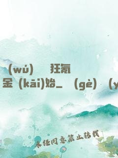 無(wú)敵從瘋狂氪金開(kāi)始