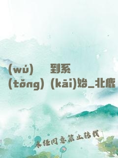 無(wú)敵從簽到系統(tǒng)開(kāi)始