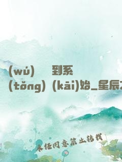 無(wú)敵從簽到系統(tǒng)開(kāi)始