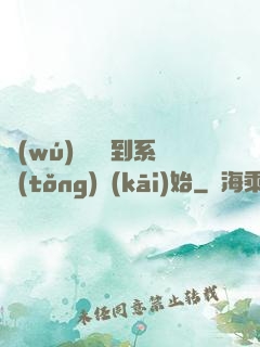 無(wú)敵從簽到系統(tǒng)開(kāi)始