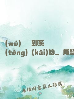 無(wú)敵從簽到系統(tǒng)開(kāi)始