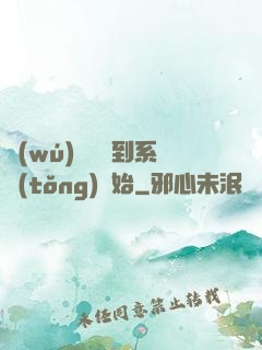 無(wú)敵從簽到系統(tǒng)開始