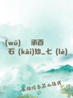 無(wú)敵從繼承百億靈石開(kāi)始
