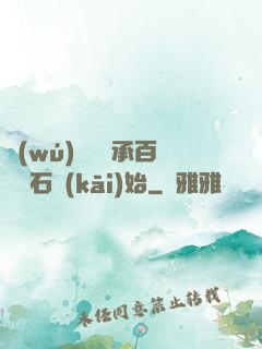 無(wú)敵從繼承百億靈石開(kāi)始