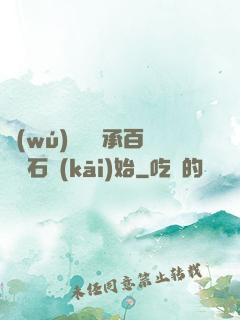 無(wú)敵從繼承百億靈石開(kāi)始