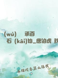 無(wú)敵從繼承百億靈石開(kāi)始
