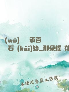 無(wú)敵從繼承百億靈石開(kāi)始