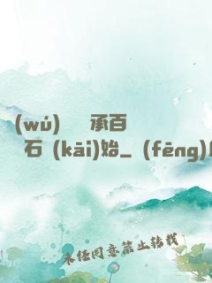 無(wú)敵從繼承百億靈石開(kāi)始