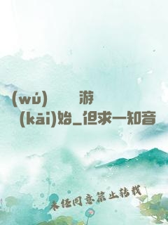 無(wú)敵從詭異游戲開(kāi)始