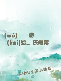 無(wú)敵從詭異游戲開(kāi)始