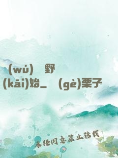 無(wú)敵從野豬開(kāi)始