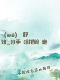 無(wú)敵從野豬開始