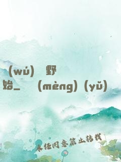 無(wú)敵從野豬開始