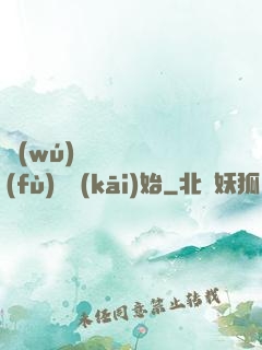 無(wú)敵從靈氣復(fù)蘇開(kāi)始