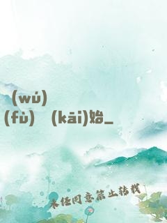 無(wú)敵從靈氣復(fù)蘇開(kāi)始