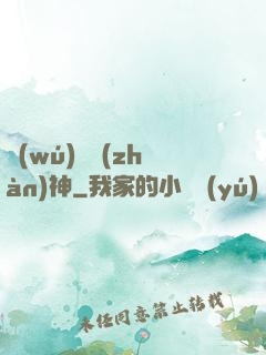 無(wú)敵戰(zhàn)神