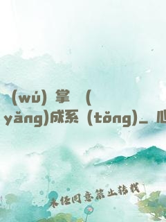 無(wú)敵掌門養(yǎng)成系統(tǒng)