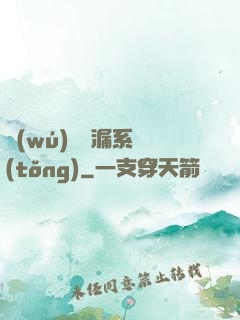 無(wú)敵撿漏系統(tǒng)