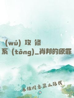 無(wú)敵攻擊修煉系統(tǒng)
