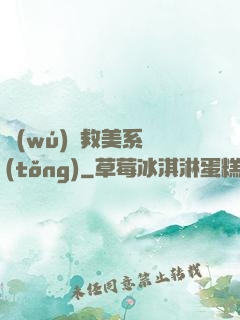 無(wú)敵救美系統(tǒng)