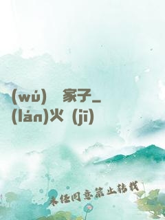 無(wú)敵敗家子