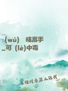 無(wú)敵曖昧高手