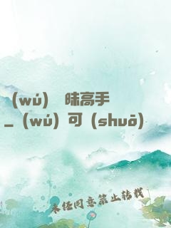 無(wú)敵曖昧高手