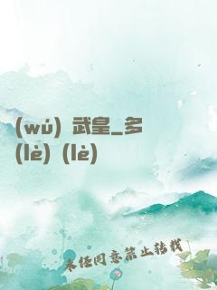 無(wú)敵武皇