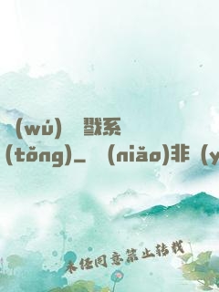 無(wú)敵殺戮系統(tǒng)