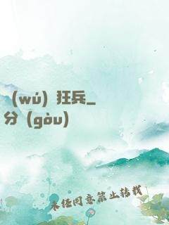 無(wú)敵狂兵