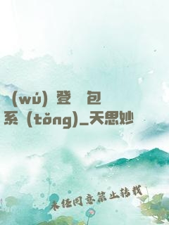 無(wú)敵登錄禮包系統(tǒng)
