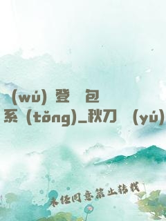 無(wú)敵登錄禮包系統(tǒng)