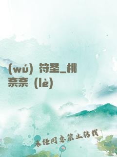 無(wú)敵符圣