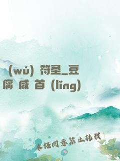 無(wú)敵符圣