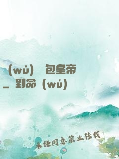 無(wú)敵紅包皇帝
