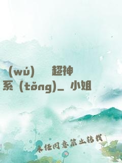 無(wú)敵終極超神系統(tǒng)