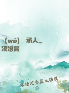 無(wú)敵繼承人