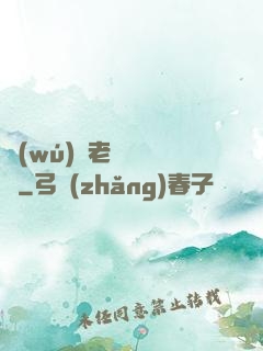 無(wú)敵老師縱橫錄