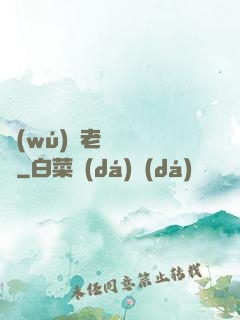 無(wú)敵老師縱橫錄