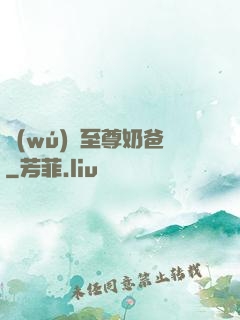 無(wú)敵至尊奶爸