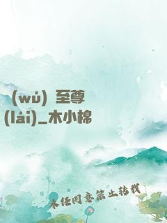 無(wú)敵至尊歸來(lái)