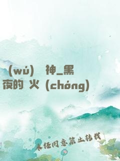 無(wú)敵藥神