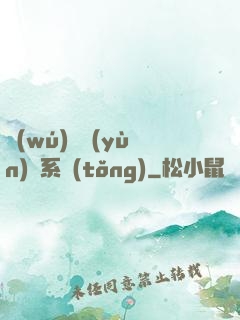 無(wú)敵運(yùn)氣系統(tǒng)