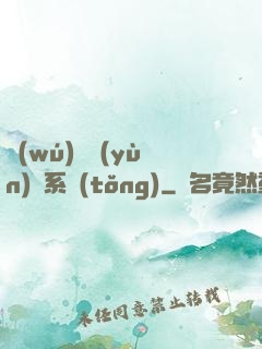 無(wú)敵運(yùn)氣系統(tǒng)