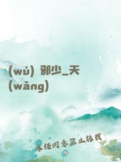 無(wú)敵邪少