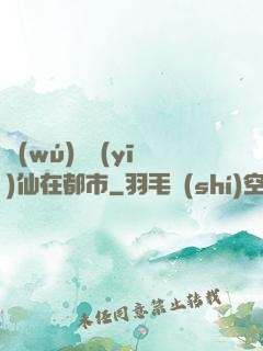 無(wú)敵醫(yī)仙在都市