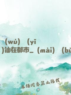無(wú)敵醫(yī)仙在都市